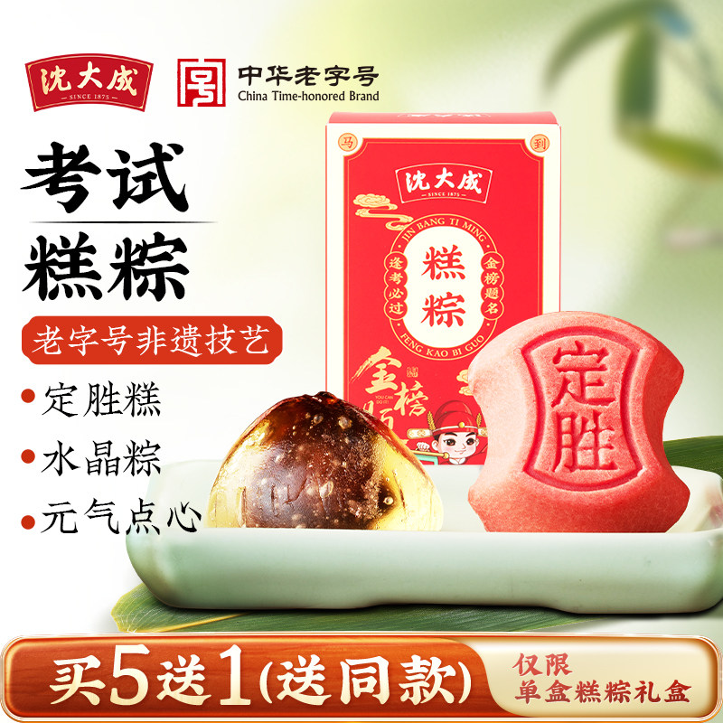 沈大成糕粽礼盒金榜题名状元糕水晶粽上海特产糕点高考中考喜糕