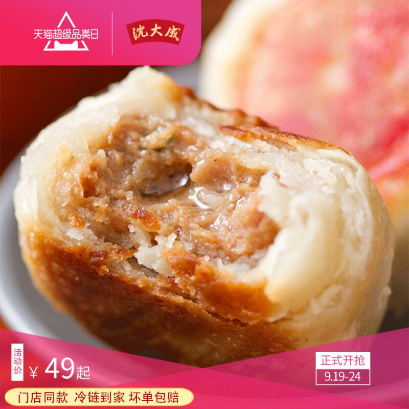 沈大成鲜肉月饼生胚12枚冷冻香辣龙虾上海特产老字号酥皮咸味月饼