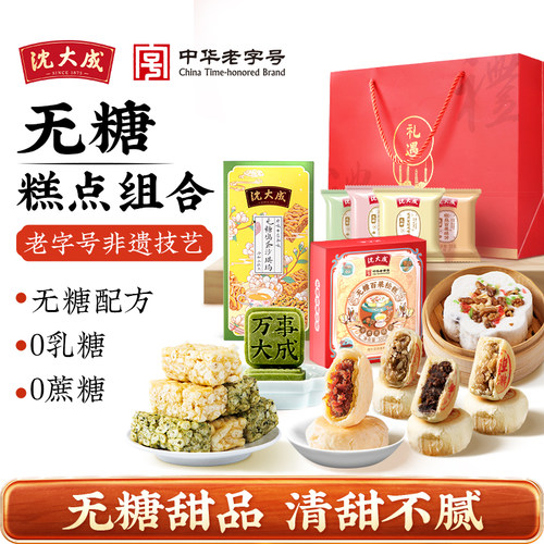 沈大成无糖糕点酥饼礼袋伴手礼
