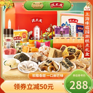 上海特产食品礼盒装老字号国潮糕点美食沈大成传统点心零食伴手礼