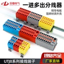 直插式 接线端子排UTJ8一进多出并线分线器配电块接线板6x2.5mm