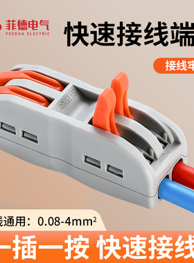SPL灯具电线连接器多功能快速接线端子导线分线并线器二进二出