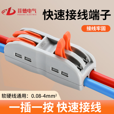 SPL灯具电线连接器多功能快速接线端子导线分线并线器二进二出