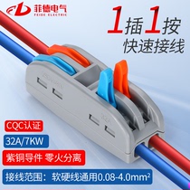 PCT快速二进二出接线端子2位对接接头电线连接器插拔式防水并线器