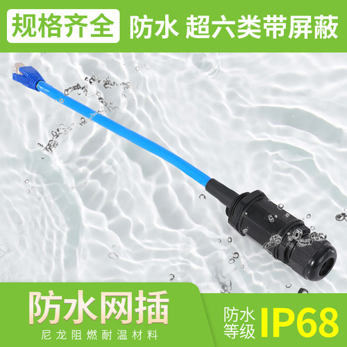 菲德电气网络防水连接器