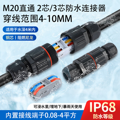 户外拔插式防水连接器