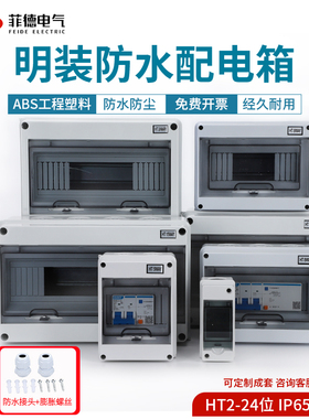 HT-5塑料防水配电箱明暗装回路箱户外空气开关保护盒充电桩空开盒