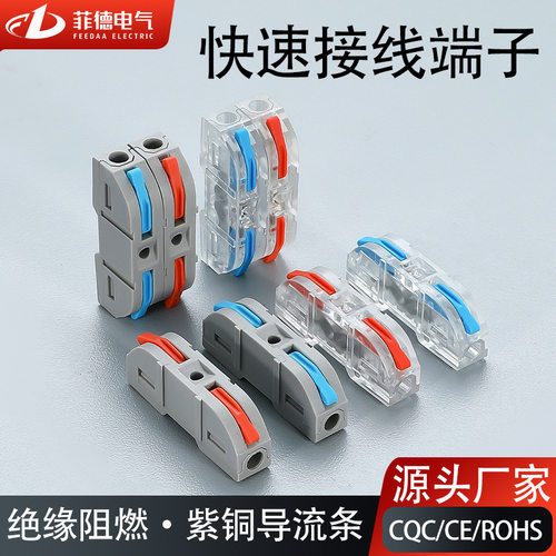 一进一出可拼接带测电孔接线端子