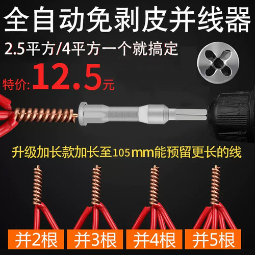 通用免剥皮sup2接线器