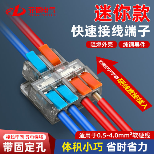 菲德电气二进四出接线端子