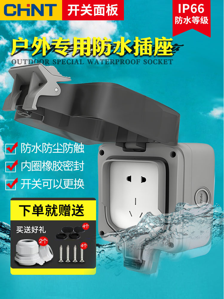 户内外明装防水插座防雨室外露天浴室厨房防水盒正泰漏电保护电源|ruв категории электронный/электрик, коммутационная панель/пробка, коммутационная панель - от Buy2taobao.com для оказания профессиональной услуги покупки агента Taobao