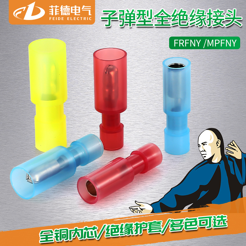 尼龙接线端子透明子弹头