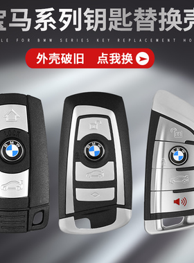 宝马BMWx3x5x6 320li 525 730li740li3系5系遥控钥匙改装替换外壳