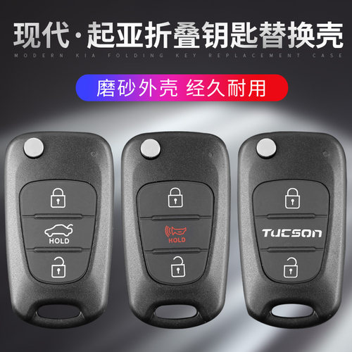 现代悦动i30ix35瑞纳K2K5遥控器