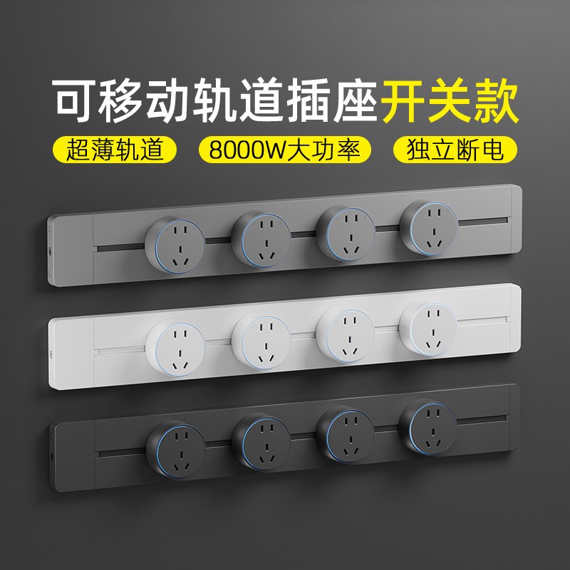 赛尔玛轨道插座超薄家用餐边柜厨房可移动导轨式电力滑轨插排明装