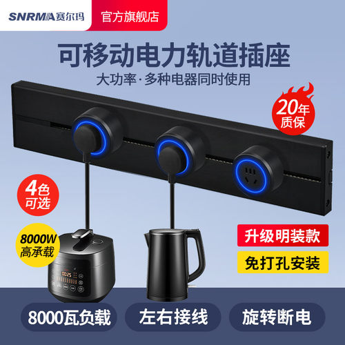 可移动轨道插座厨房滑动插排明装