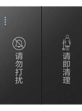 开关插座面板86型酒店宾馆请勿打扰请即清理门铃开关二开双控开关