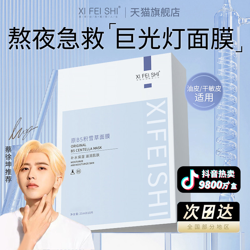 屈臣氐积雪草b5熬夜修护补水保湿面膜官方正品非美白去黄气提暗沉