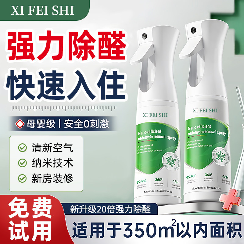 德国光触媒除甲醛神器新房急入住家用去异味吸甲醛强力喷雾清除剂