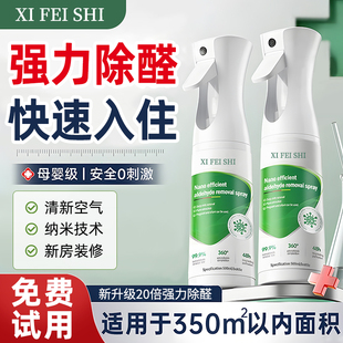 德国光触媒除甲醛神器新房急入住家用去异味吸甲醛强力喷雾清除剂