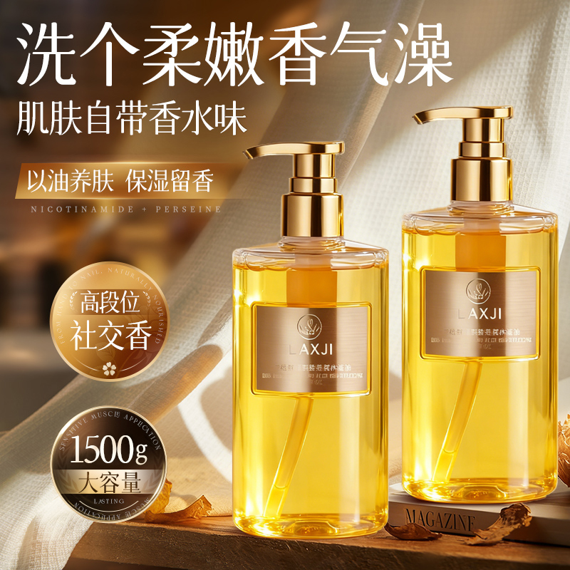 【伊能静推荐】红松籽沐浴油第一