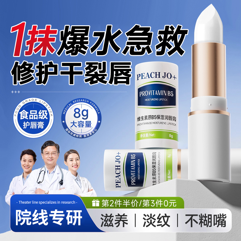 【医用润唇膏】修护防干裂NO.I