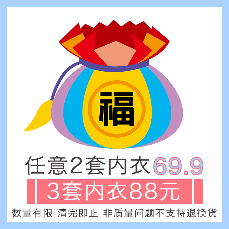 ¸£´üÈÎÑ¡2Ì×69.9 3Ì×88Ôª ϵ¥Á¢¼õ Ð¡ÐØ¾Û£ÎÞ¸ÖȦÉÙÅ®ÄÚÒÂÌ××°