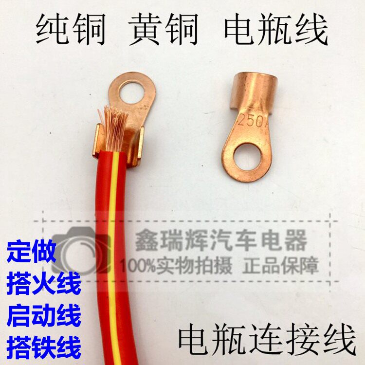 汽车电瓶链接线 搭火线 蓄电池电瓶搭火线