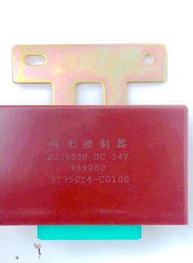 柳汽原厂配件乘龙M5闪光控制器闪光单元电子闪光器3735014-C0100