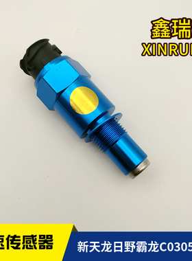 新天龙霸龙车速里程传感器C03054-16承运车速里程传感器广汽日野