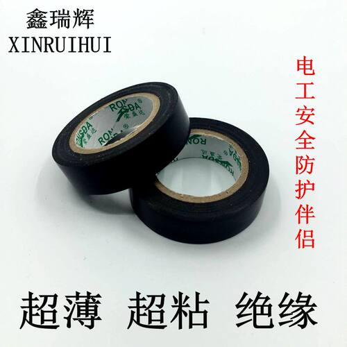 超薄 绝缘 超粘