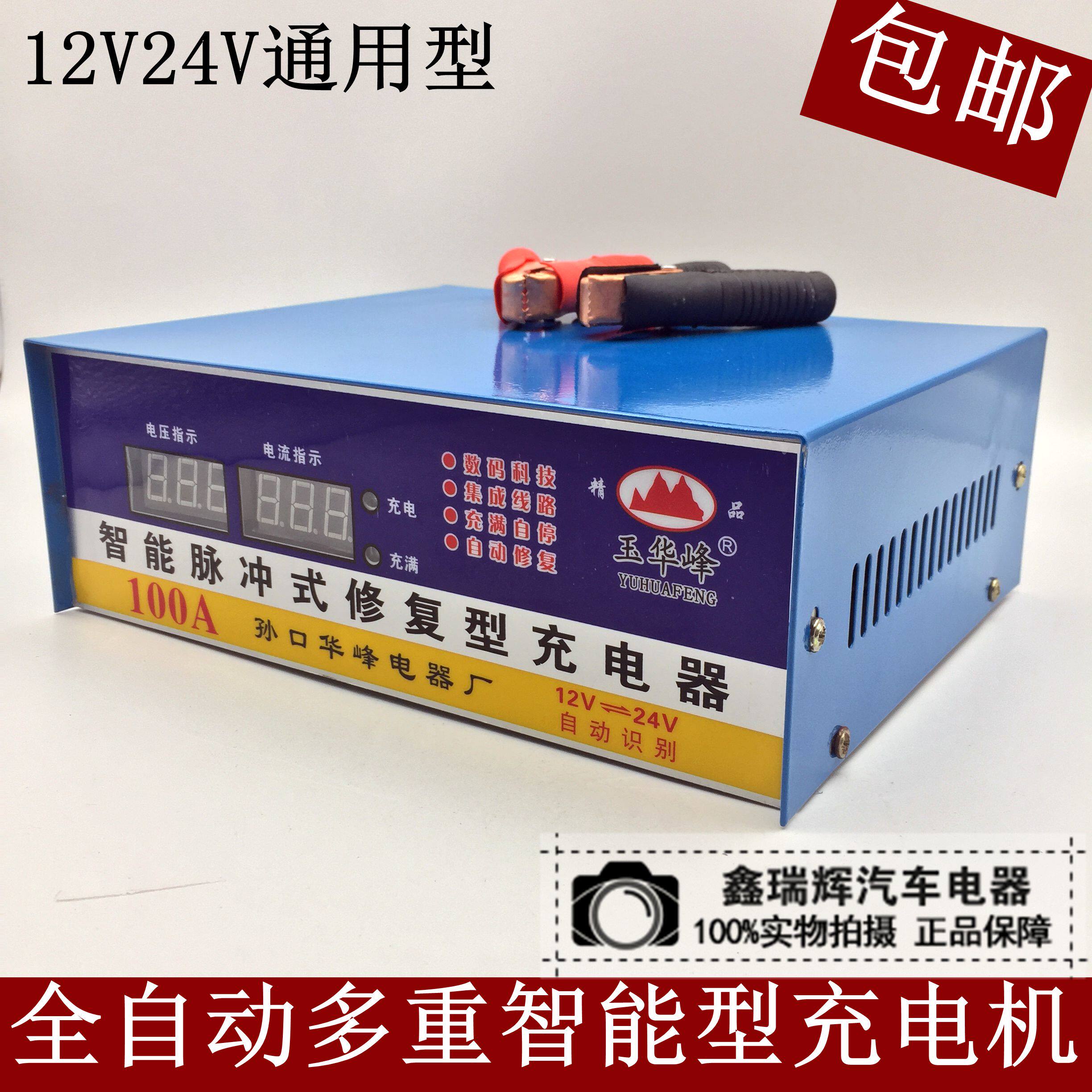 汽车电瓶充电器12v24v智能电子冲电器摩托车12伏蓄电池数显充电机