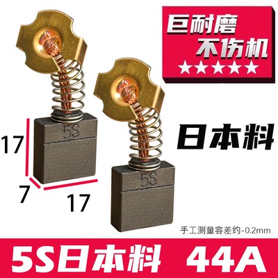 东洋料碳刷巨耐磨44A碳刷