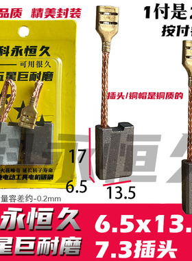 适配东の成05-405电链锯碳刷韩の川5246 235电圆锯碳刷巨耐磨材质
