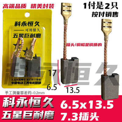 韩川235电圆锯碳刷碳刷巨耐磨