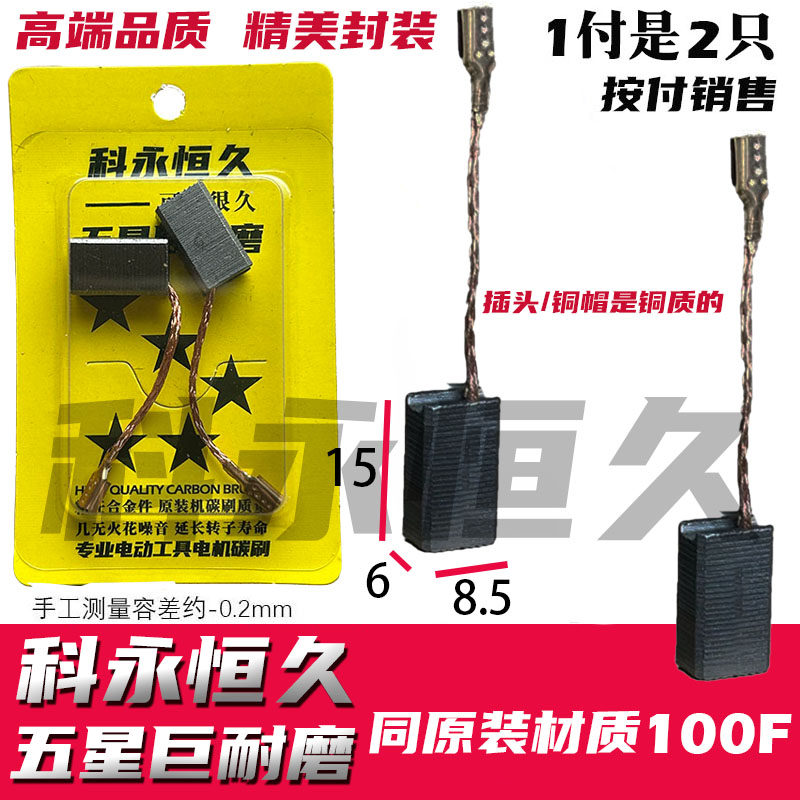 适配鸽牌角磨机碳刷G9-100B 100F 角磨机碳刷 同原装材质