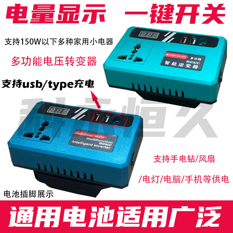 锂电池多功能智能逆变器大艺牧田款电池通用21V转220V充电变压器