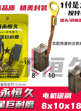 电机电刷含铜碳刷 8X10X18巨耐磨 减速电机碳刷 线耳