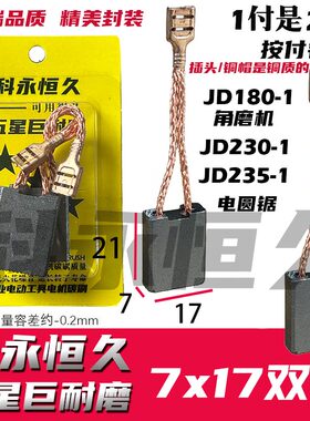 耐磨230碳刷180碳刷巨大电圆锯
