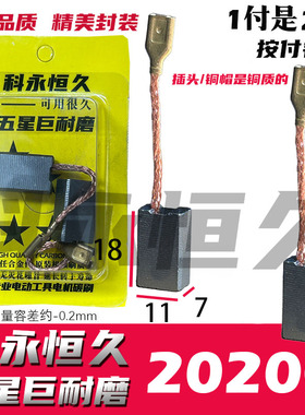 适配鼎坚2020G手持搅拌钻 碳刷配3130G水钻机碳刷 佳捷仕J02-130S