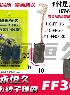 东の成DCA磁座钻碳刷磁吸钻碳刷原厂质量J1CFF16 30 23S 呈祥CX23