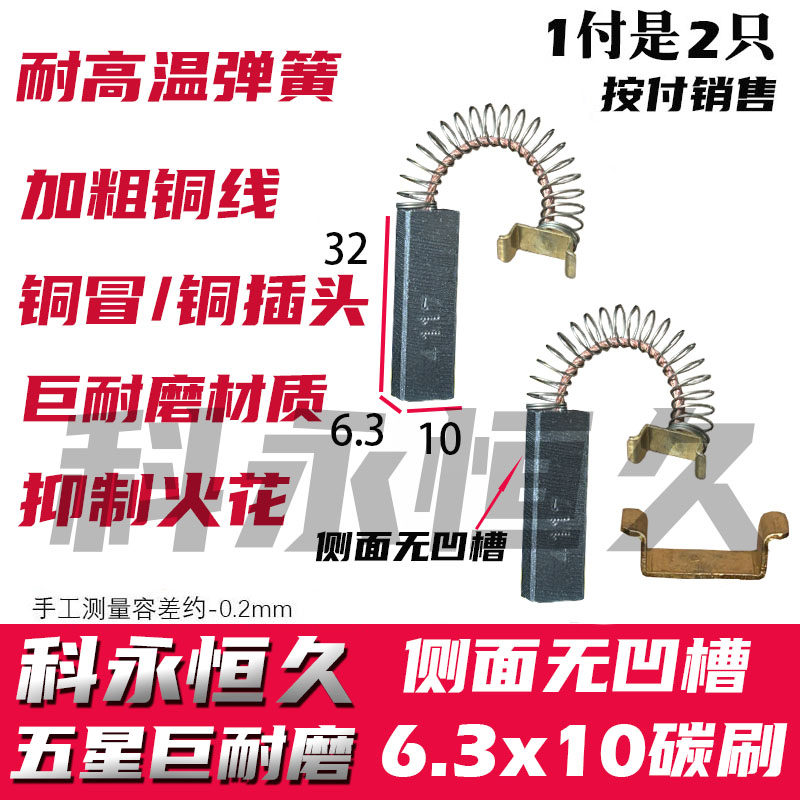 阿米达 贝纳牌剪线机碳刷 自动剪线机马达碳刷