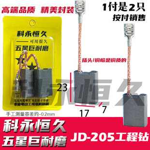适配巨大JD-180 205 235水钻机碳刷开孔机工程机碳刷原厂质量选择