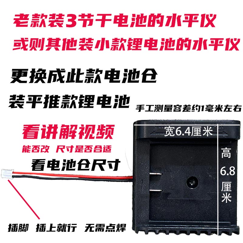 科永恒久中国大陆水平仪电池仓