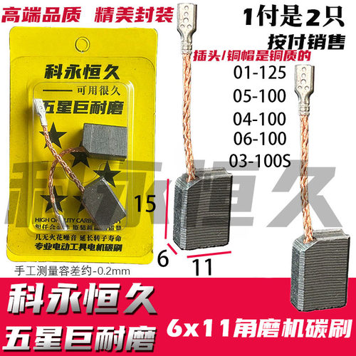 大艺角磨机碳刷巨耐磨