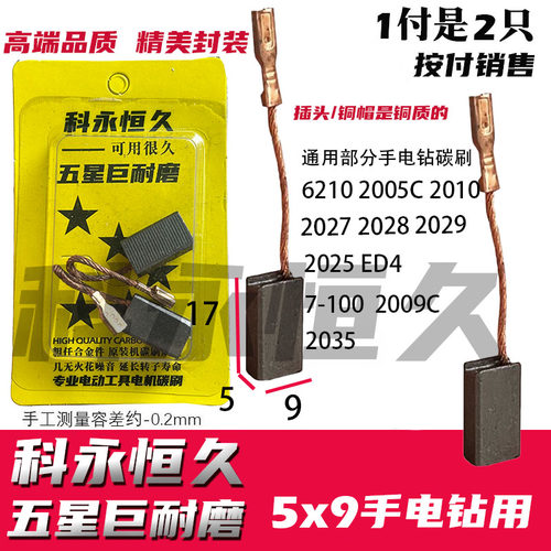 手电钻碳刷原装质量带线插头