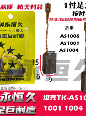 适配绿色坦克TK-AS1006 1004 1001角磨机碳刷巨耐磨材质