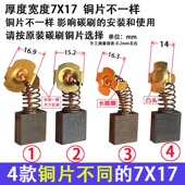 7X17多款 电镐355切割机水钻机碳刷打粉机7X17 44A碳刷