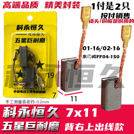 7X11线插线耳切割机云石机飞机钻碳刷 06-110 电动工具 巨耐磨