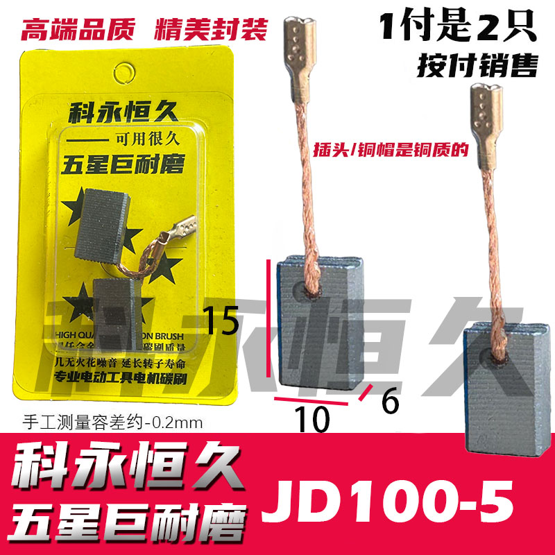 适配开槽机碳刷王兵槽王